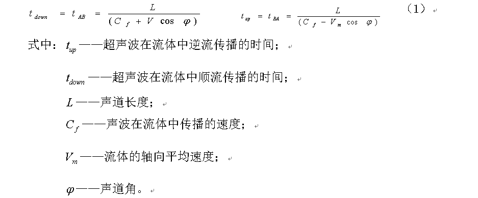 管段式超聲波流量計(jì)及流量開關(guān)的原理說明