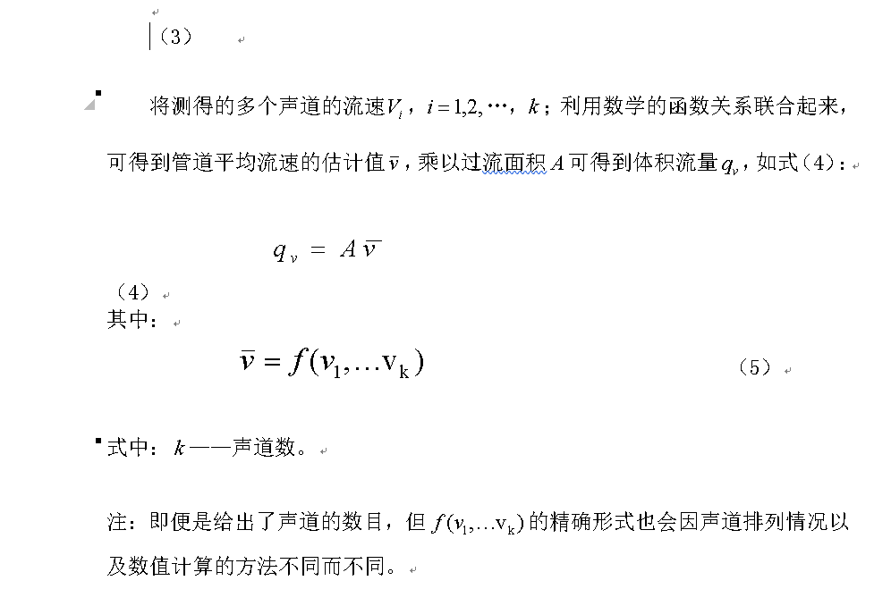 管段式超聲波流量計(jì)及流量開關(guān)的原理說明